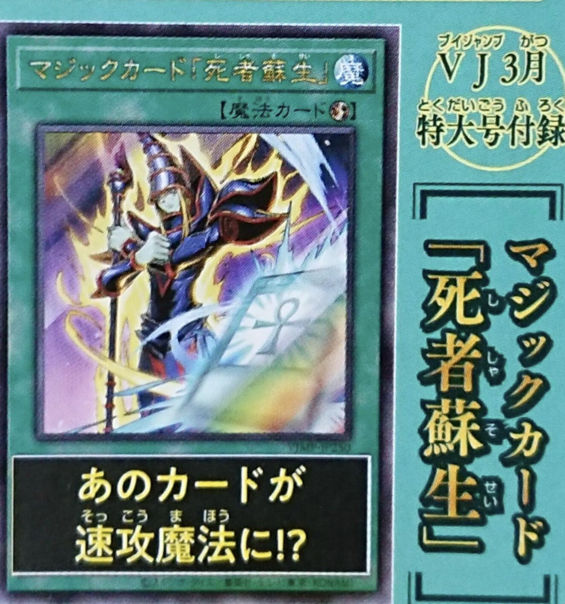 マジックカード「死者蘇生」が来月のVジャンプに付録決定！死者蘇生リメイクフラゲ