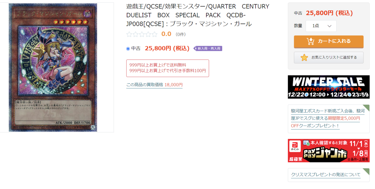 年末箱の当たりカードはコイツだ！駿河屋シングル販売開始価格から推定！