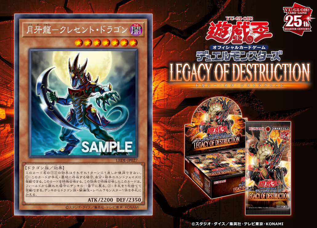 【遊戯王フラゲ】月牙龍－クレセント・ドラゴンが新規収録決定！