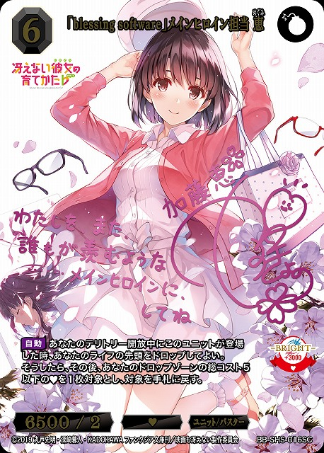 ビルディバイド 冴えない彼女の育てかた シナリオ担当 詩羽 霞ヶ丘詩羽 SC ビルディバイド 冴えない彼女の育てかた シナリオ担当 詩羽