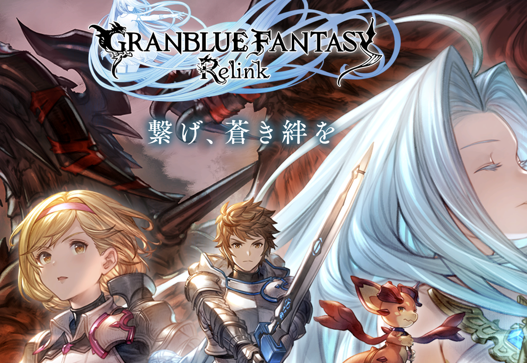 【グラブルリリンク】最強キャラランキング！序盤のおすすめキャラは？