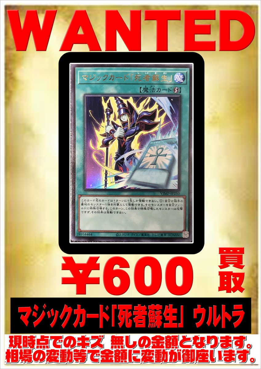 マジックカード「死者蘇生」買取】初動は平均500円と転売屋が