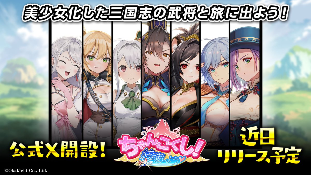 【ちゃんごくし! 結魂しよう】リセマラ当たりランキングと狙うべきおすすめキャラ