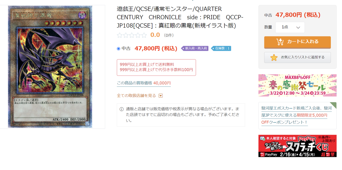【新規イラスト真紅眼の黒竜25thシク】駿河屋で47,800円!