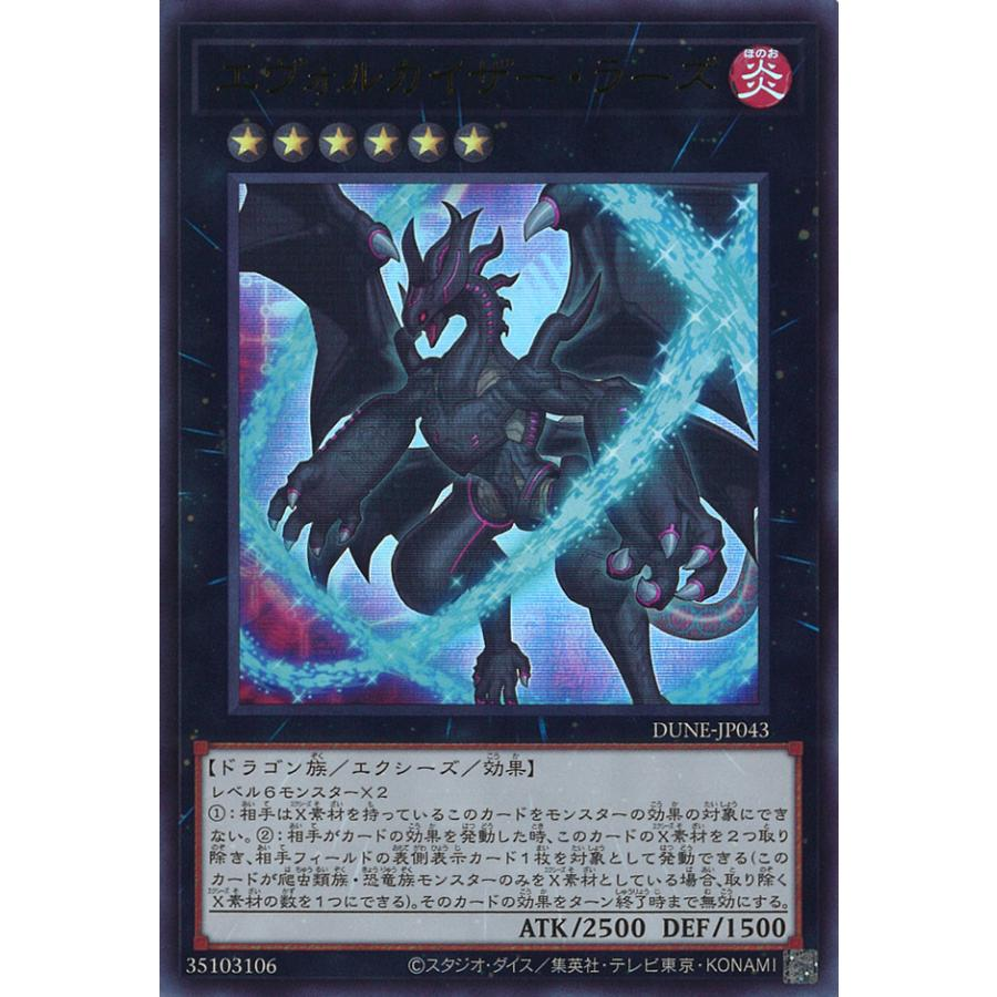 《エヴォルカイザー・ラーズ》の使い方・対策・おすすめカードは?魔法罠など除去できる条件など振り返る!