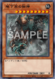 【遊戯王フラゲ】レイジ・オブ・ジ・アビスで地下牢の徊神が新規収録決定！