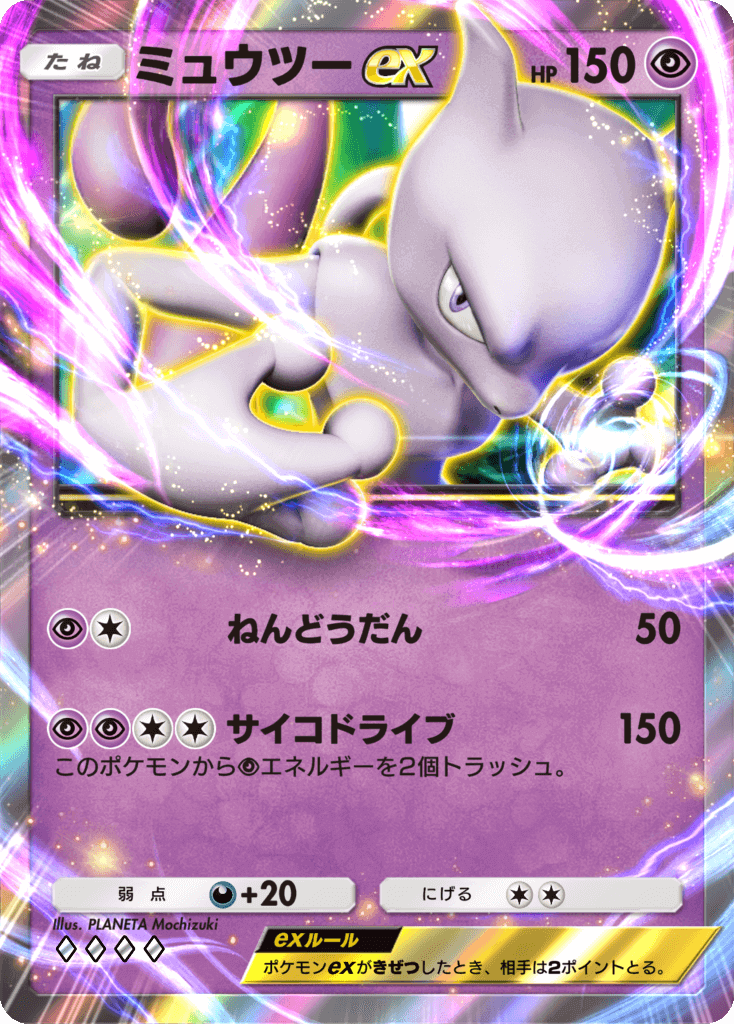 【ポケポケ】ミュウツーexデッキの評価や回し方と対策【ポケカ環境】 