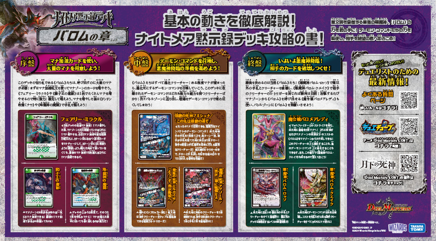 【ナイトメア黙示録サーガデッキ バロムの章】当たり・収録カードや優勝改造情報まとめ