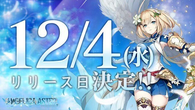 【アンアス】リセマラ当たりランキングTIERとおすすめポイント【 ANGELICA ASTER攻略】