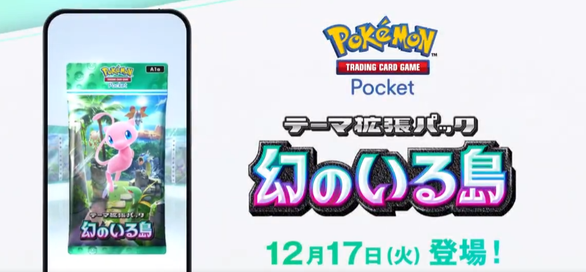 【ポケポケ　幻のいる島】リセマラ当たりランキングTier！狙うべきカードはどれ？