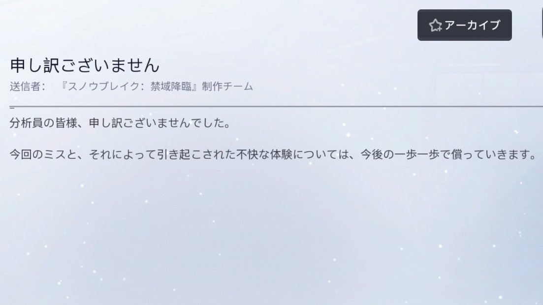 スノウブレイクの『炎上』問題について