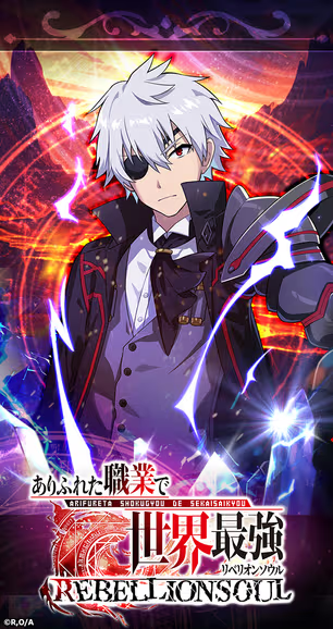 【ありふれた職業で世界最強 リベリオンソウル】リセマラ当たりランキングTier！狙うべきキャラは誰？【ありリベ】