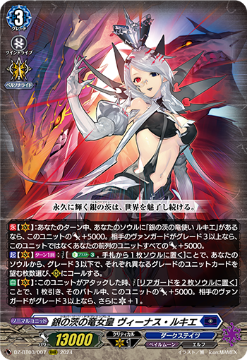 【ディアデイズ2】『銀の茨の竜女皇 ヴィーナス・ルキエ』デッキの特徴と回し方【カードファイトヴァンガードディアデイズ2攻略】