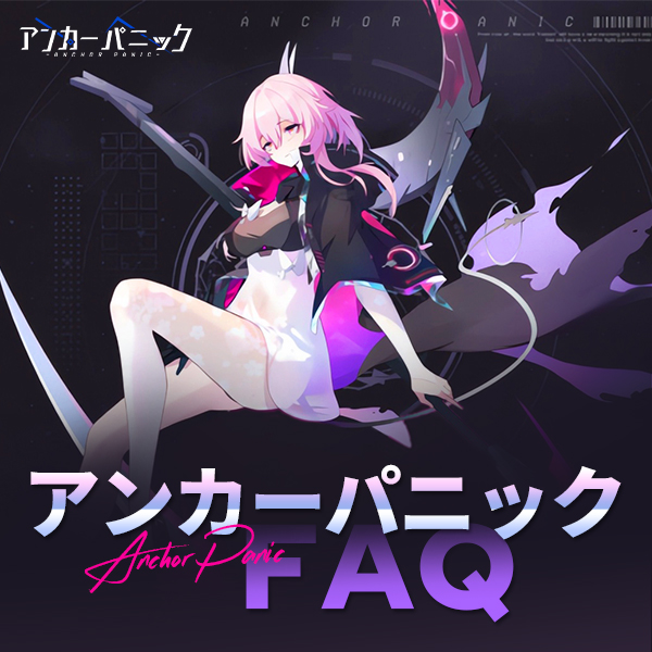 【アンカーパニック】リセマラ当たりランキングとおすすめキャラ考察まとめ!