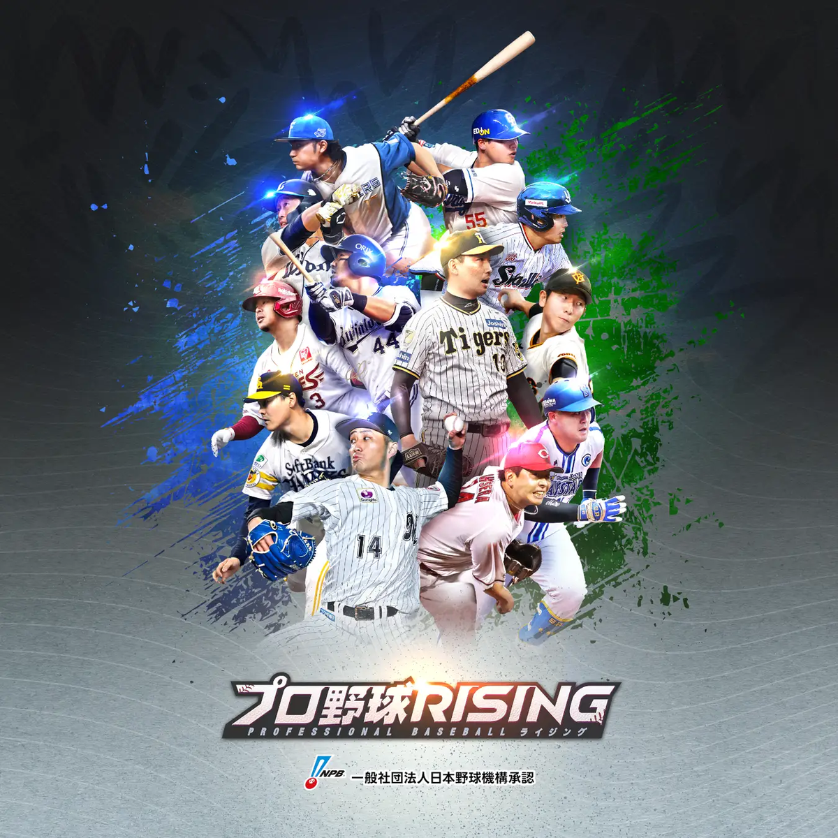 【プロ野球RISING】交換コード一覧と最新報酬の受け取り方