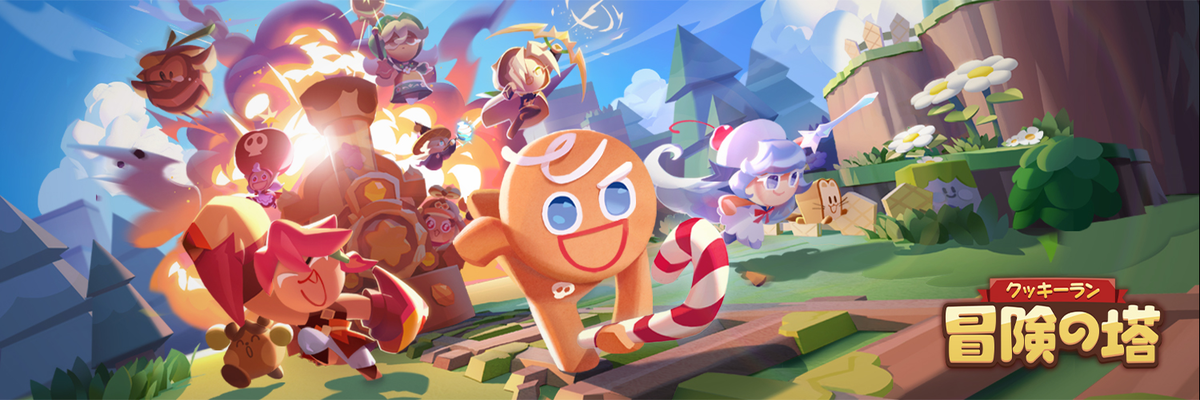 【クキアド】最新リセマラ当たりランキングTIERと最強おすすめキャラまとめ【クッキーラン：冒険の塔攻略】