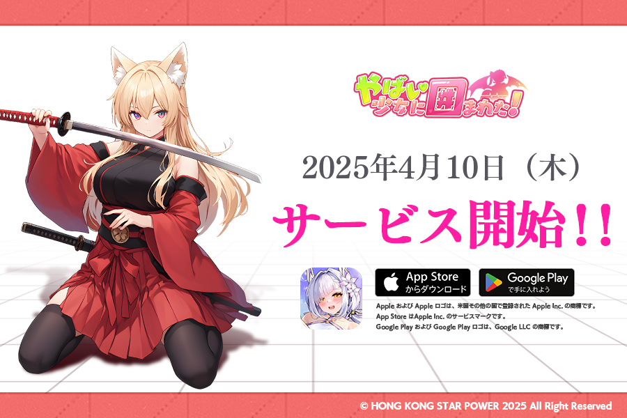 【ヤバ少女】最新リセマラ当たりランキングTIERと最強おすすめキャラまとめ【やばい！少女に囲まれた！攻略】