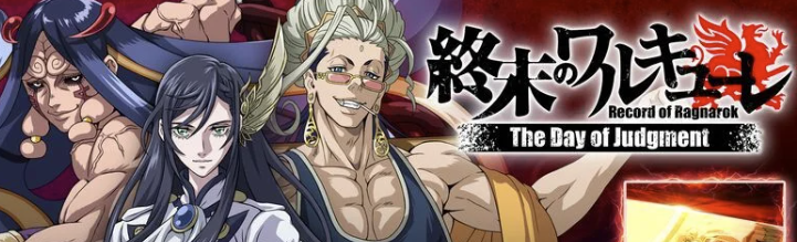 【終末のワルキューレDOJ】リセマラ当たりランキングTIER【終末のワルキューレThe Day of Judgment攻略】