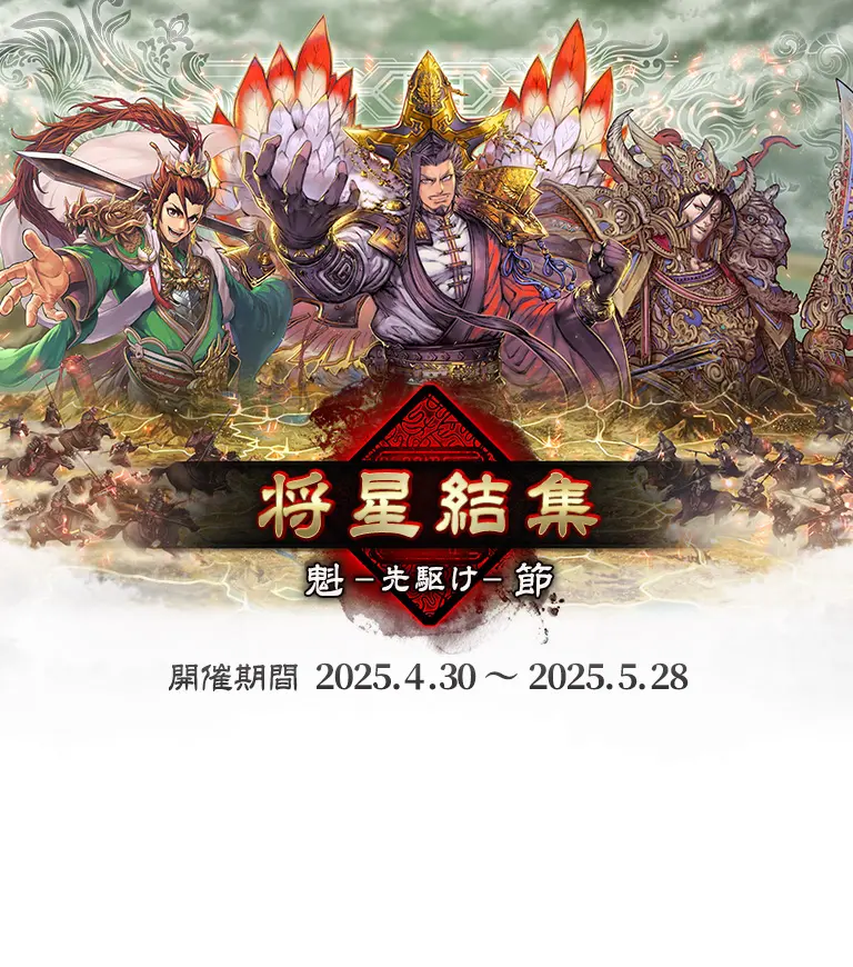 【魁 三国志大戦】リセマラ当たりランキングTIER【魁三国志大戦攻略】