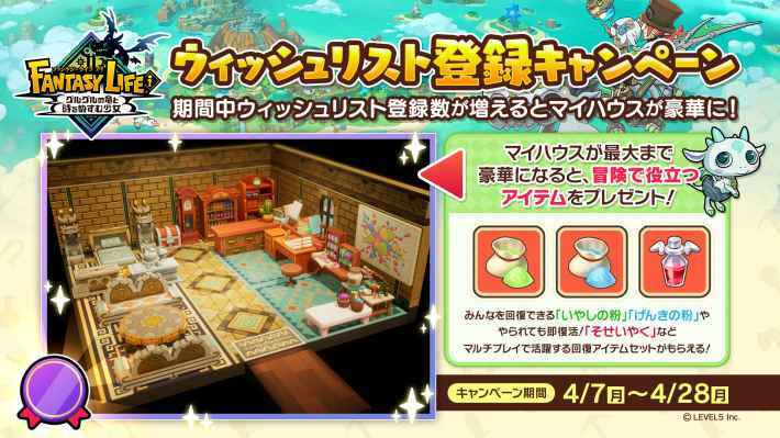 ファンタジーライフiの「あいことば」の入力方法