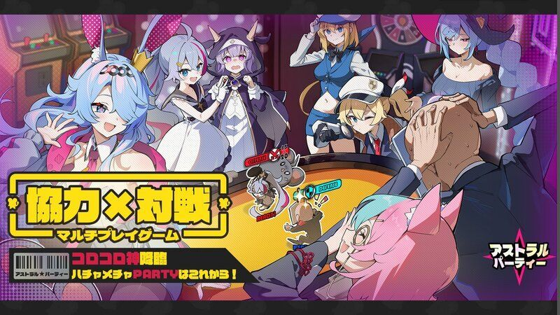 【アストラルパーティー】リセマラ当たりランキングTIER【アストラルパーティー攻略】