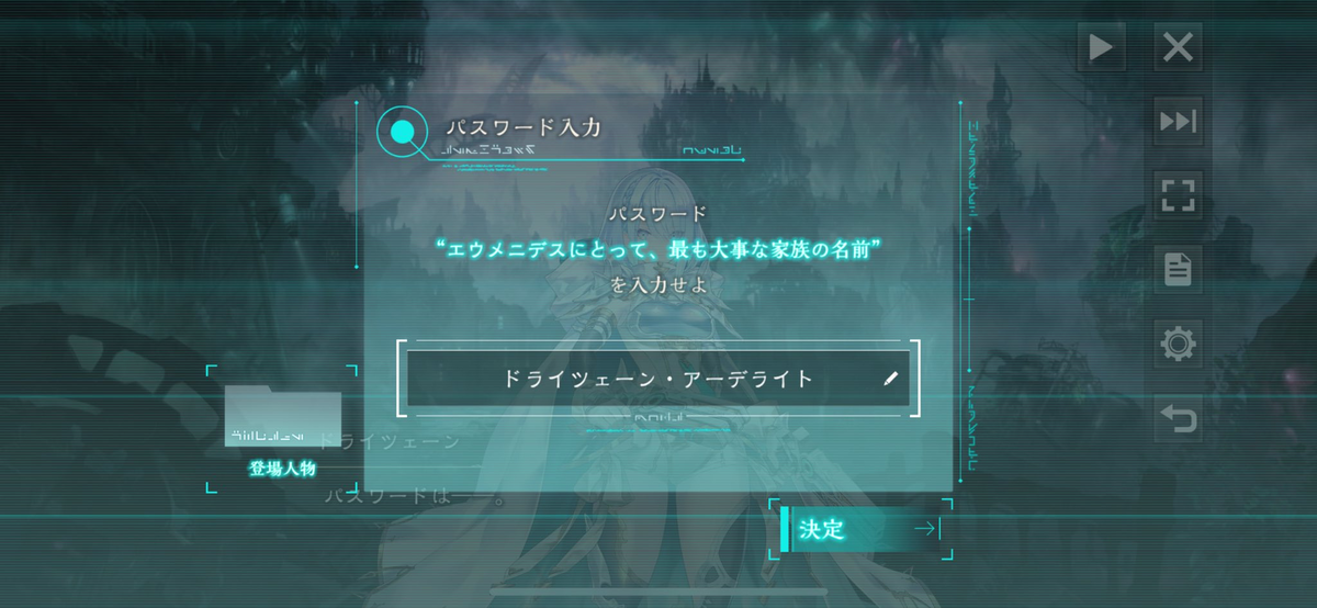 ストーリーパスワードの答え