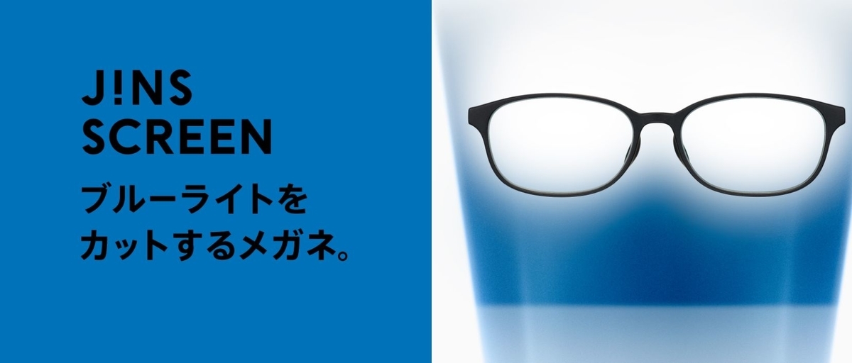 JINS SCREENの商品画像