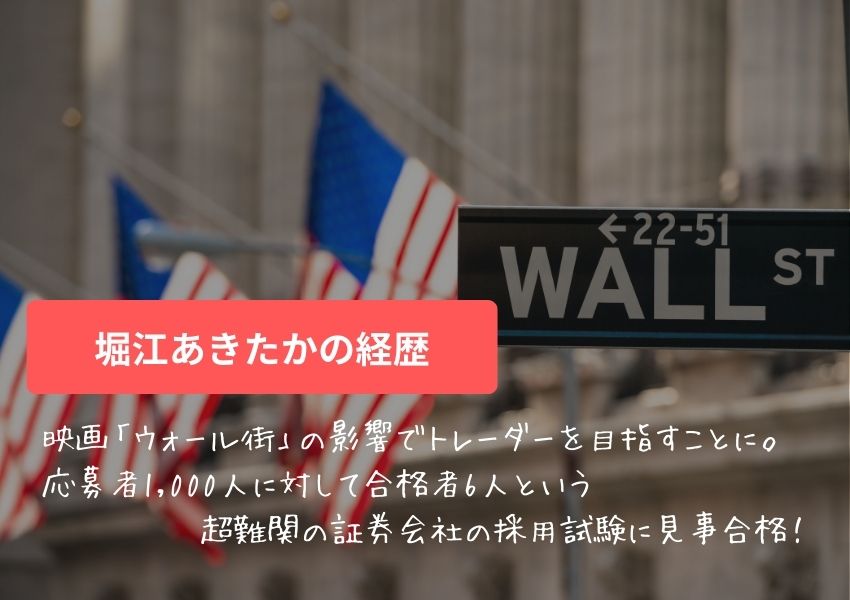 堀江あきたかの経歴