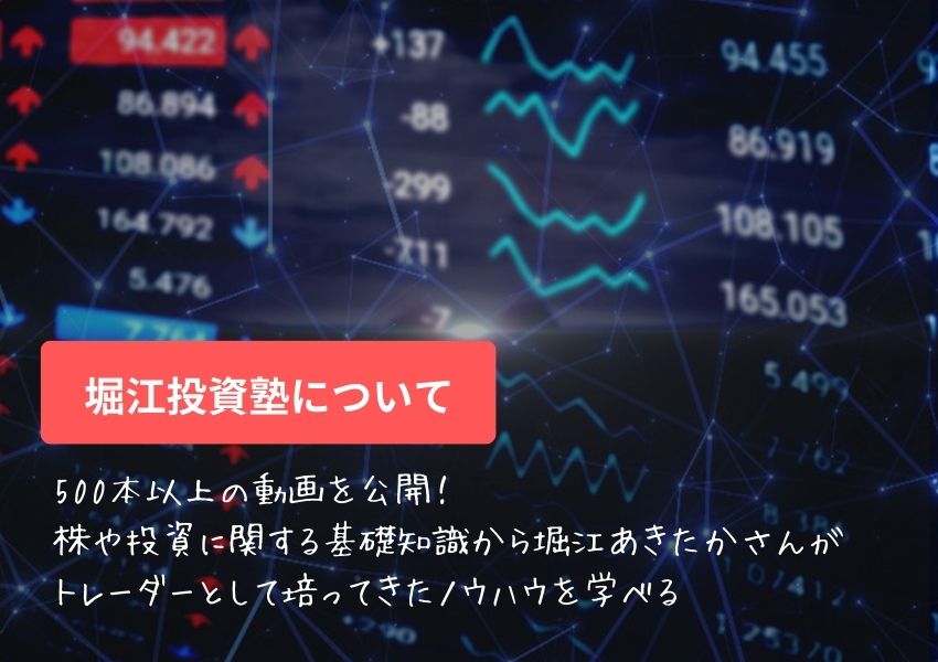 堀江投資塾について