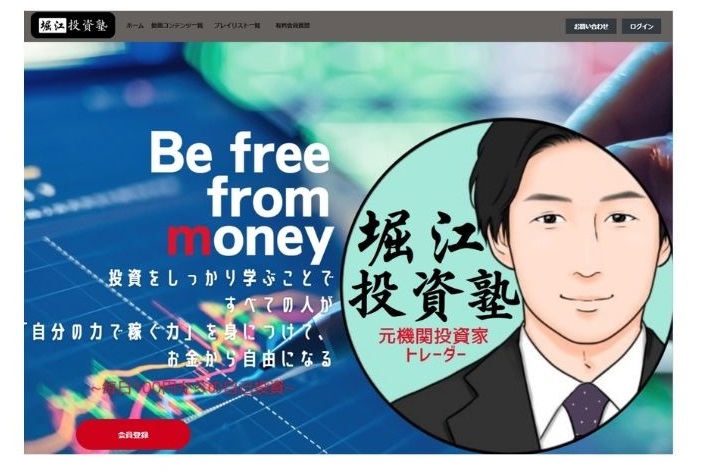 堀江投資塾の公式サイト