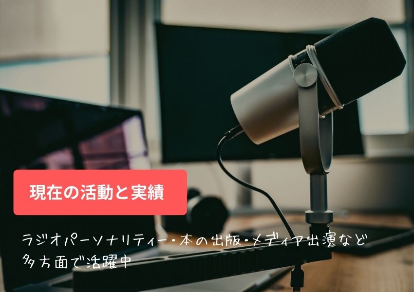 堀江あきたかの現在の活動と実績