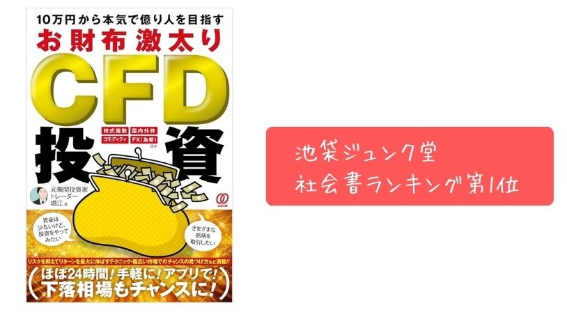 10万円から本気で億り人を目指すお財布激太りCFD投資