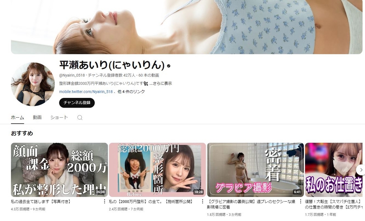 平瀬あいりのYoutube
