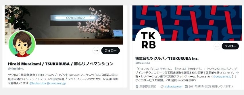 村上浩輝とツクルバのXアカウント画像