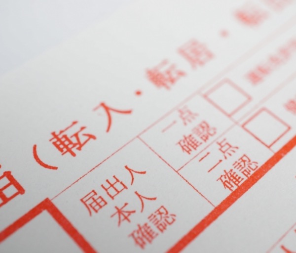 届出
