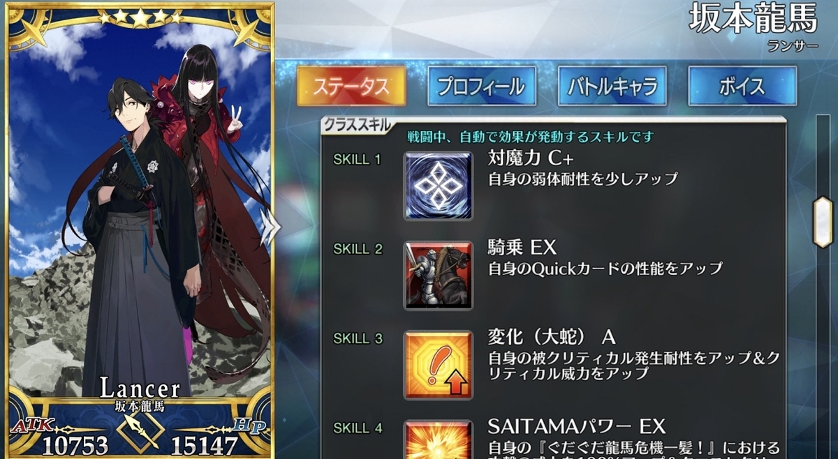 Fgo 推し鯖で遊ぼう 坂本龍馬 ランサー 編 うさぎ帝国