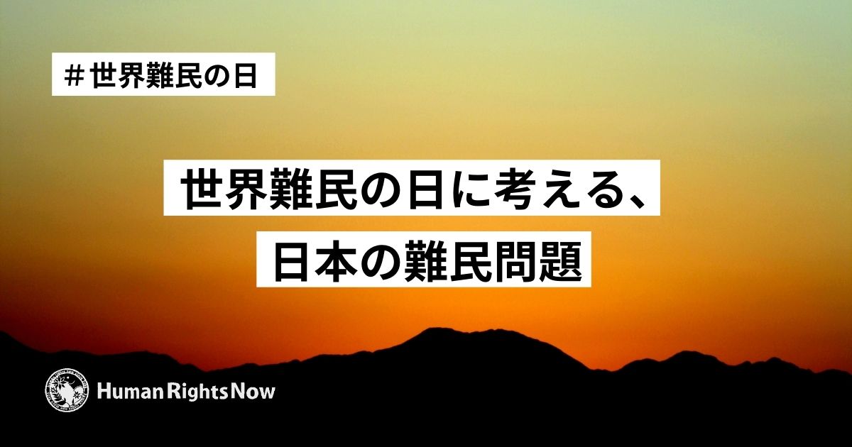 Hrn通信 今 知りたい 私たちの人権問題