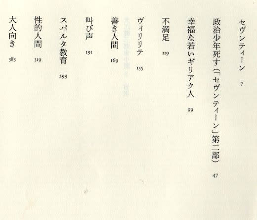大江健三郎全小説3 (講談社) - Humdrum++