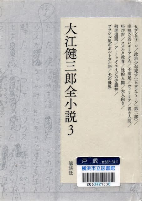 大江健三郎全小説3 (講談社) - Humdrum++