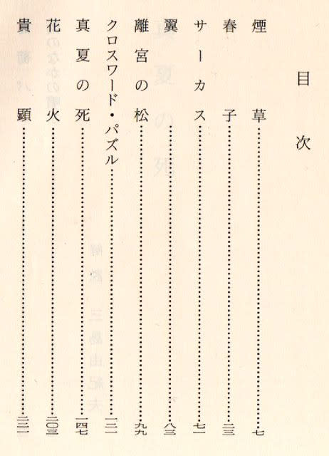 真夏の死 - 三島由紀夫 (新潮文庫) - Humdrum++