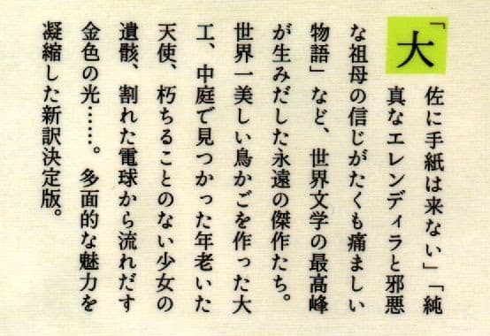 ガルシア=マルケス中短篇傑作選 - ガブリエル・ガルシア=マルケス 野谷