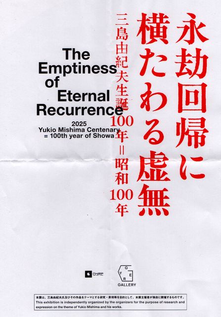 永劫回帰に横たわる虚無 三島由紀夫生誕100年=昭和100年 - Humdrum++