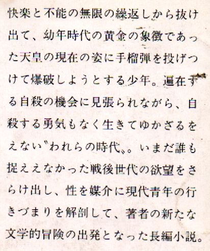 われらの時代 - 大江健三郎 (新潮文庫) - Humdrum++