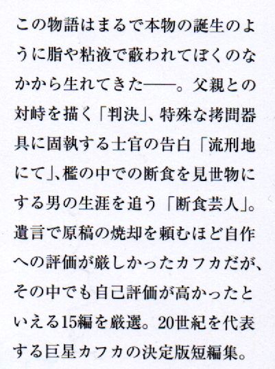 決定版カフカ短編集 - カフカ 頭木弘樹編 (新潮文庫) - Humdrum++