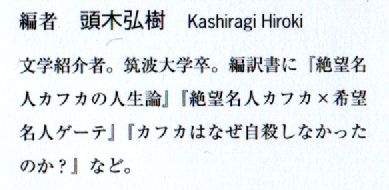 決定版カフカ短編集 - カフカ 頭木弘樹編 (新潮文庫) - Humdrum++