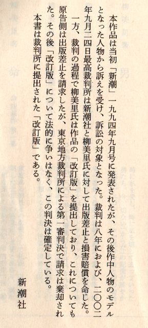 石に泳ぐ魚 - 柳美里 (新潮文庫) - Humdrum++