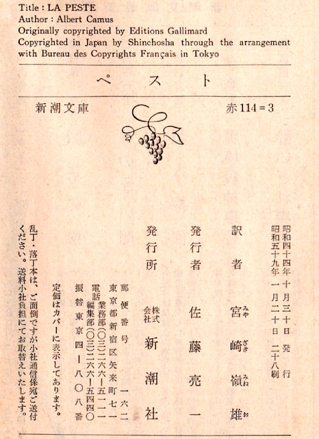 ペスト - カミュ 宮崎嶺雄訳 (新潮文庫) - Humdrum++