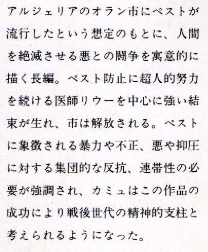 ペスト - カミュ 宮崎嶺雄訳 (新潮文庫) - Humdrum++