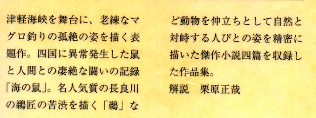 魚影の群れ - 吉村昭 (ちくま文庫) - Humdrum++