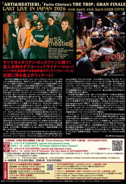 Furio Chirico's THE TRIP EQUINOX（国内盤3枚組） ARTI&MESTIERI / Furio Chirico's THE TRIP -LAST LIVE IN JAPAN 2026